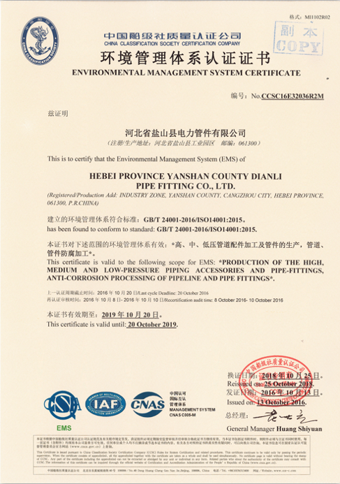 環境管理體系認證